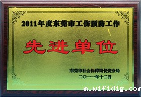 涌永荣誉：先进单位