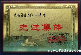 涌永荣誉：先进集体